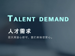 勐海深山老林茶业有限责任公司——诚邀优秀人才加入