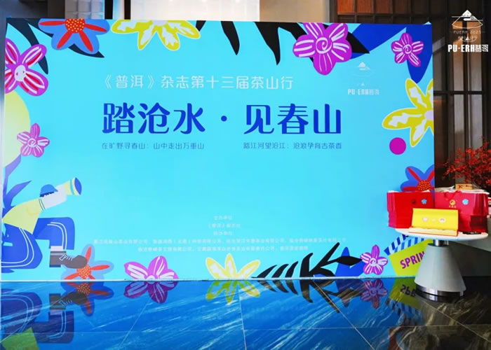 春山可望，沧江长流——《普洱》杂志第十三届茶山行启幕