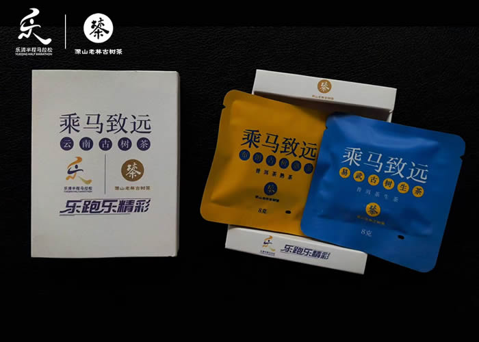 深山老林×乐清半马｜以茶为媒，联名茶礼点亮山海之约