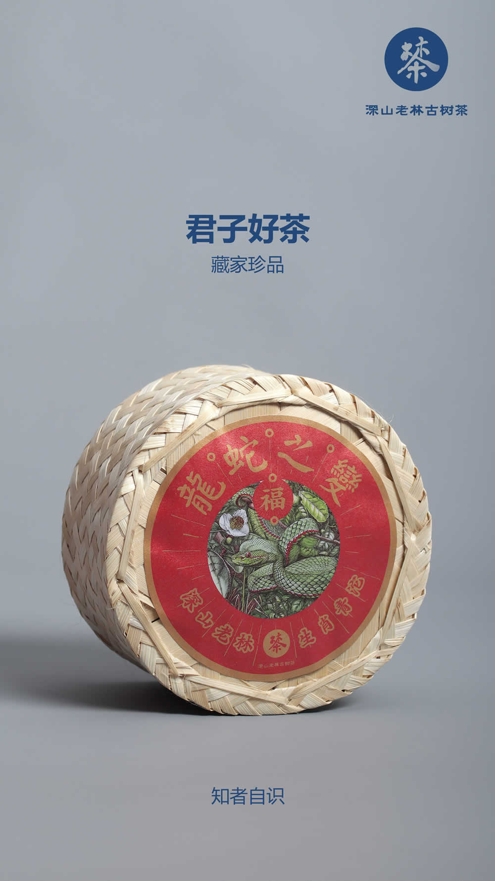 深山老林育珍茗，龙蛇之变兆祥瑞8.jpg