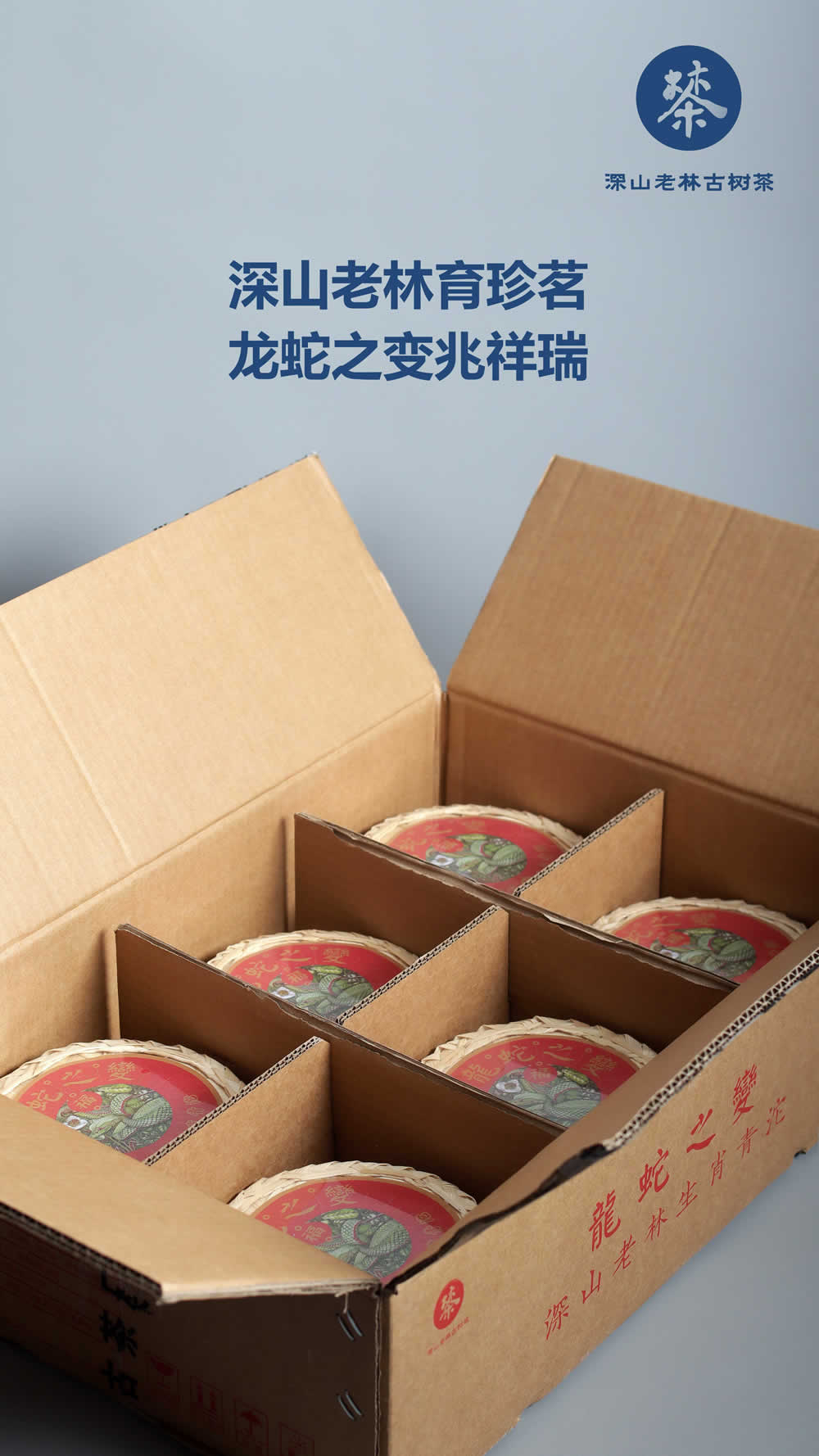 深山老林育珍茗，龙蛇之变兆祥瑞1.jpg