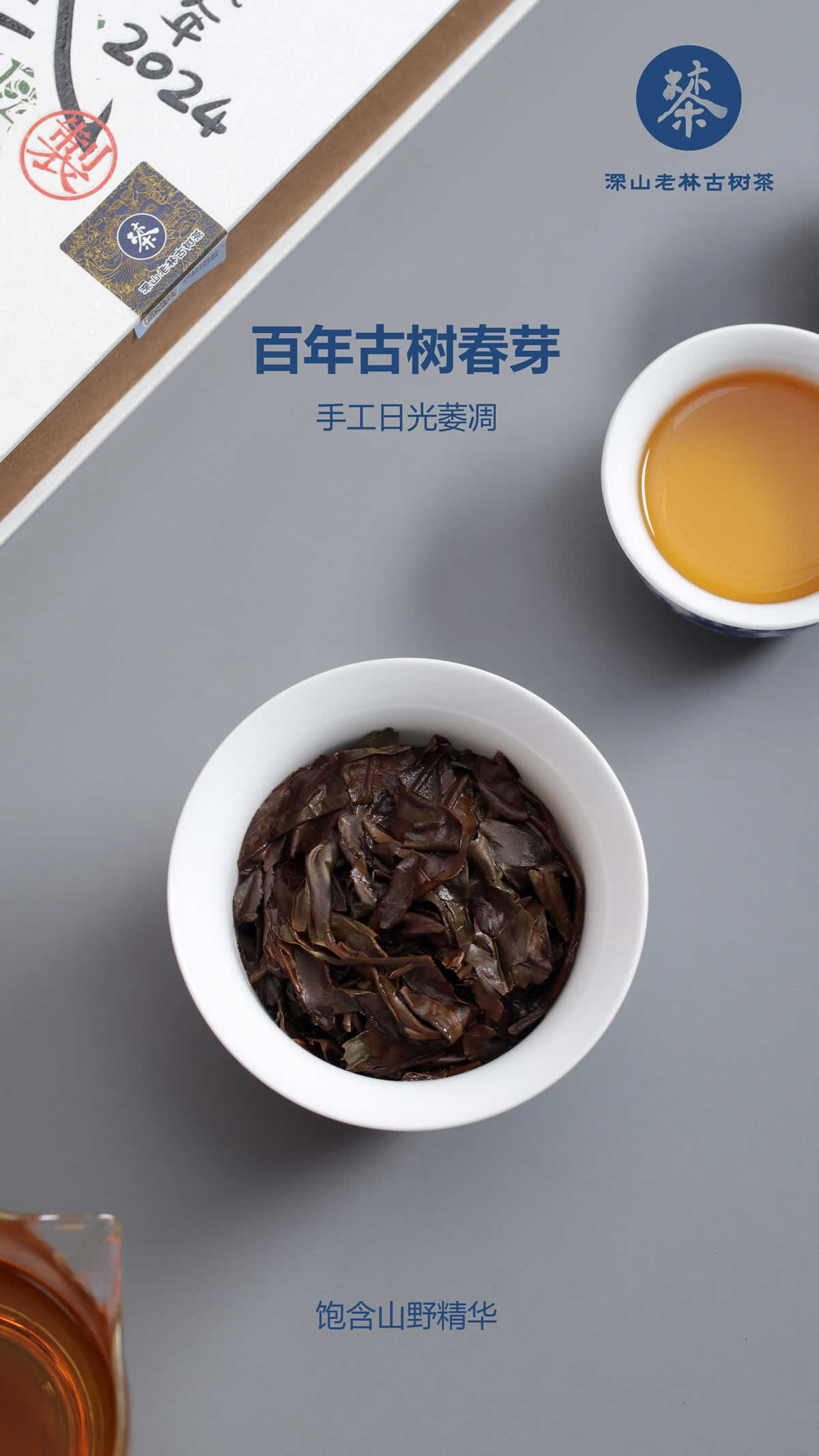 易武弯弓蝉蜒白茶10.jpg