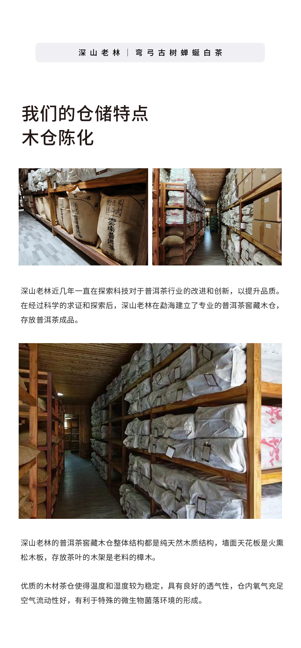 深山老林  颂系-曼兴良古树白茶 盒装_r5_c1.jpg
