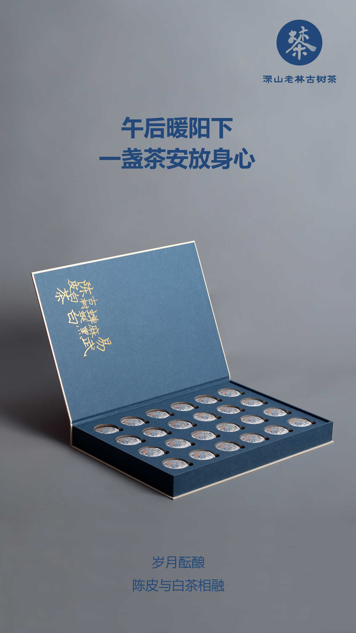 蝉蜒陈皮白茶3.jpg